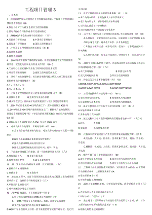 工程项目管理3.docx