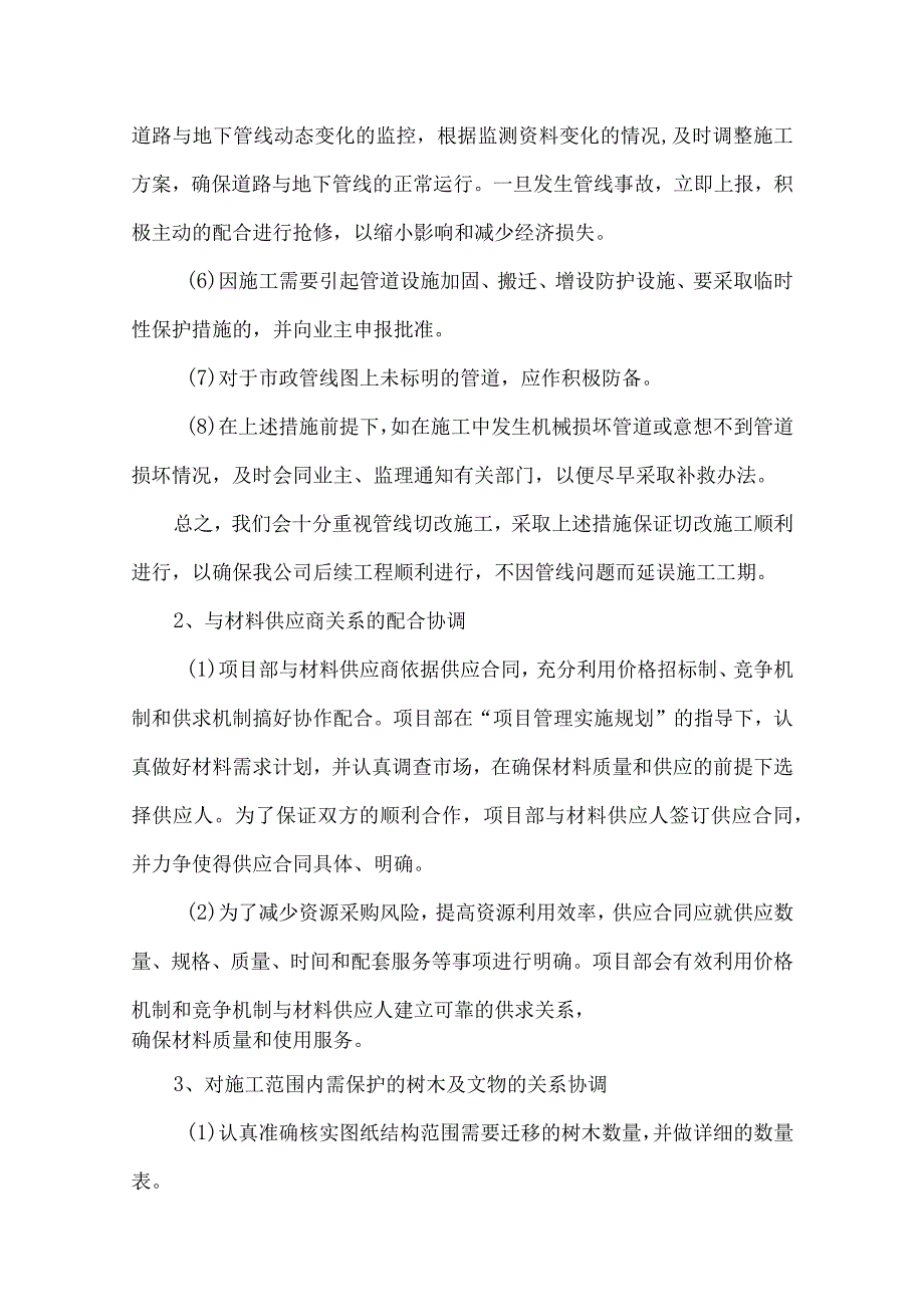 工程管理协调措施.docx_第2页