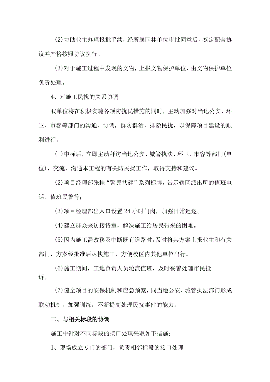 工程管理协调措施.docx_第3页