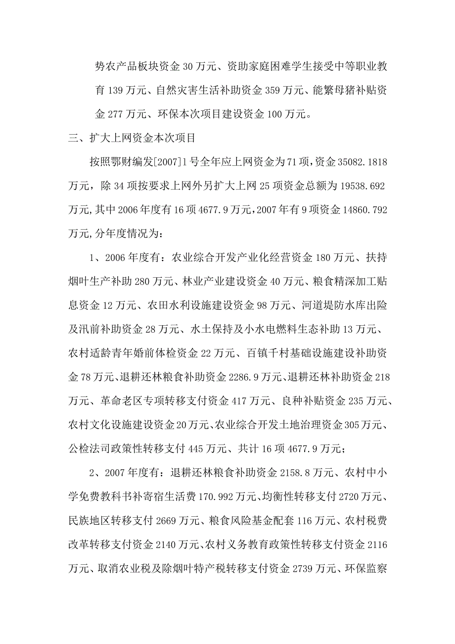 财务管理资料2023年整理-恩施市关于度专项资金上网的情况说明.docx_第3页