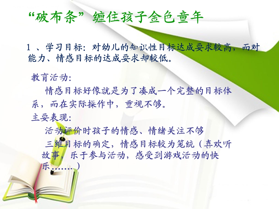 《指南》学习与解读.ppt_第1页