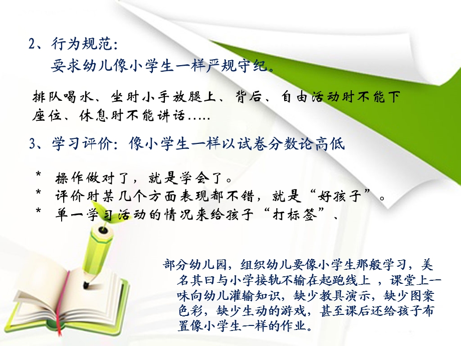 《指南》学习与解读.ppt_第2页