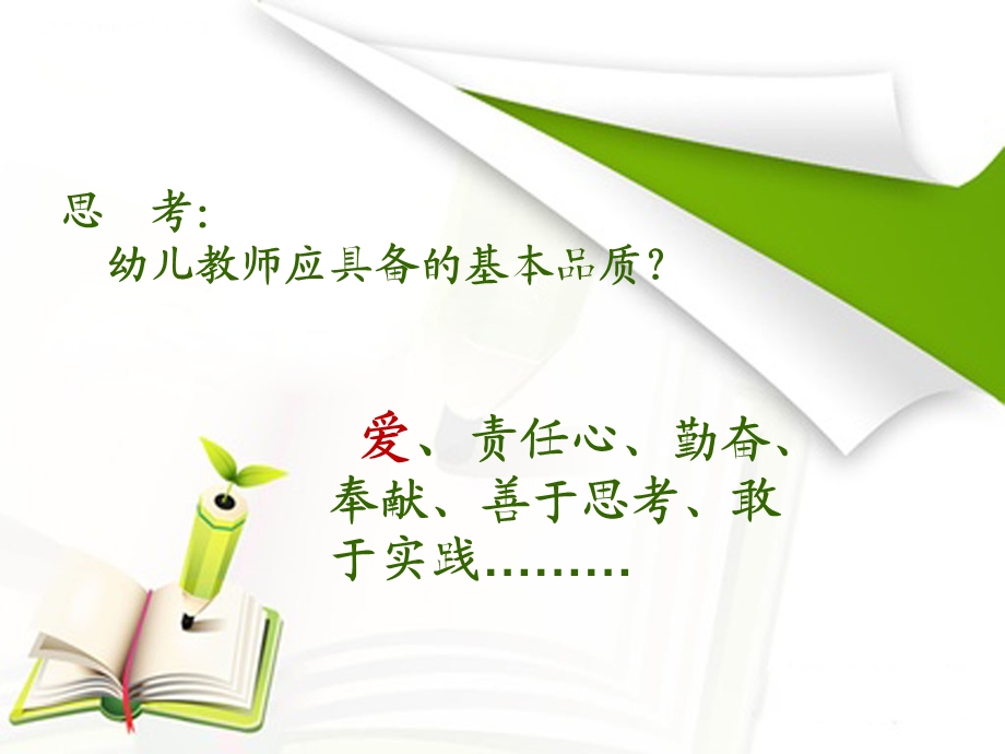 《指南》学习与解读.ppt_第3页