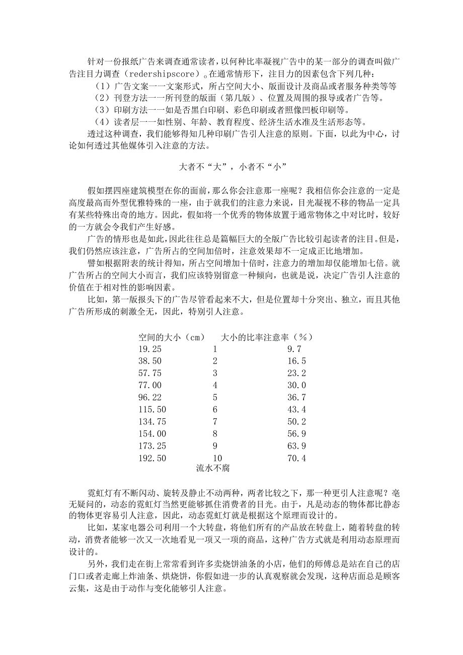 广告战场攻心为上.docx_第2页