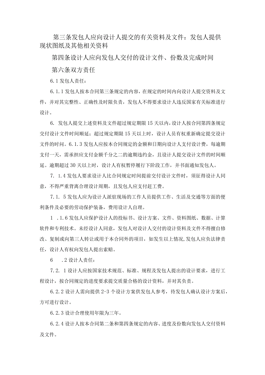 建设工程设计合同新整理版范文.docx_第2页