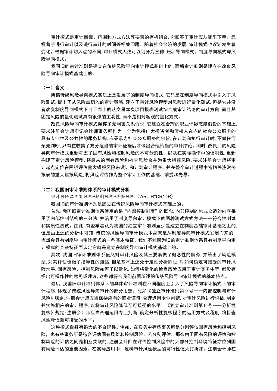 财务管理资料2023年整理-对新旧审计准则的比较研究.docx_第2页