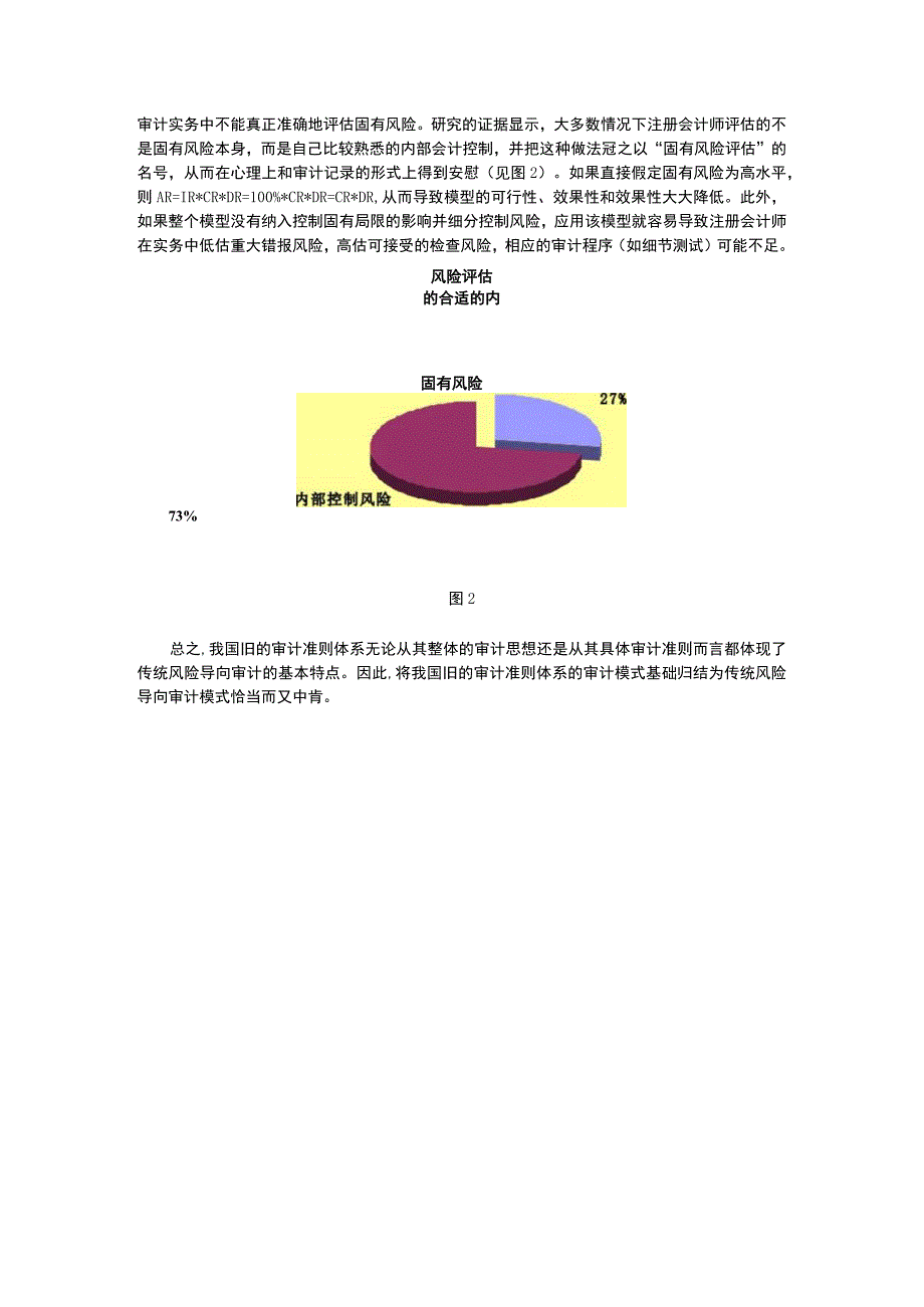 财务管理资料2023年整理-对新旧审计准则的比较研究.docx_第3页