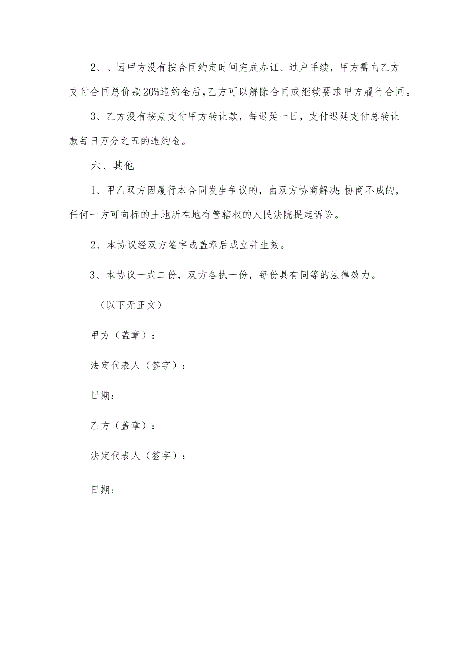 工业用地转让协议（尚未办理土地证）.docx_第3页