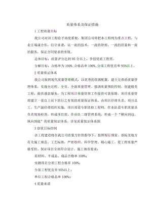 质量体系及保证措施.docx