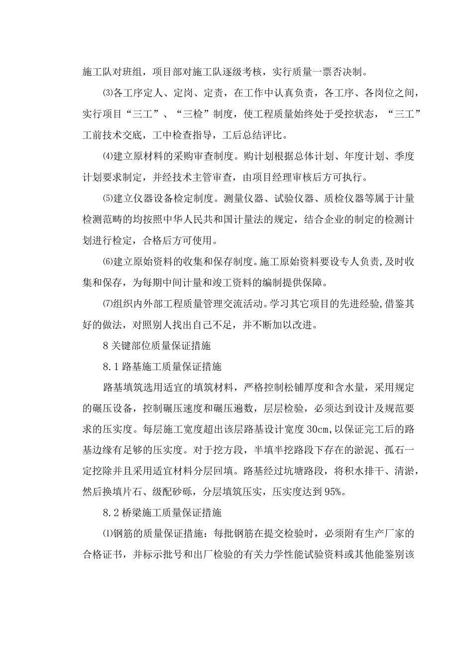 质量体系及保证措施.docx_第3页