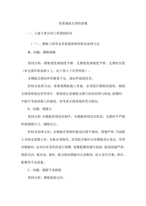 质量通病及预防措施.docx