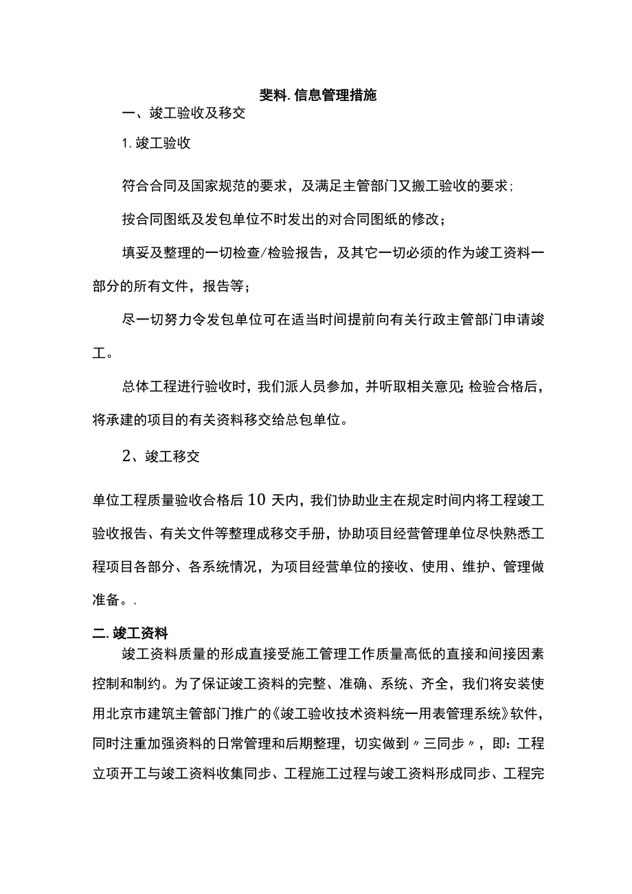 资料、信息管理措施.docx_第1页