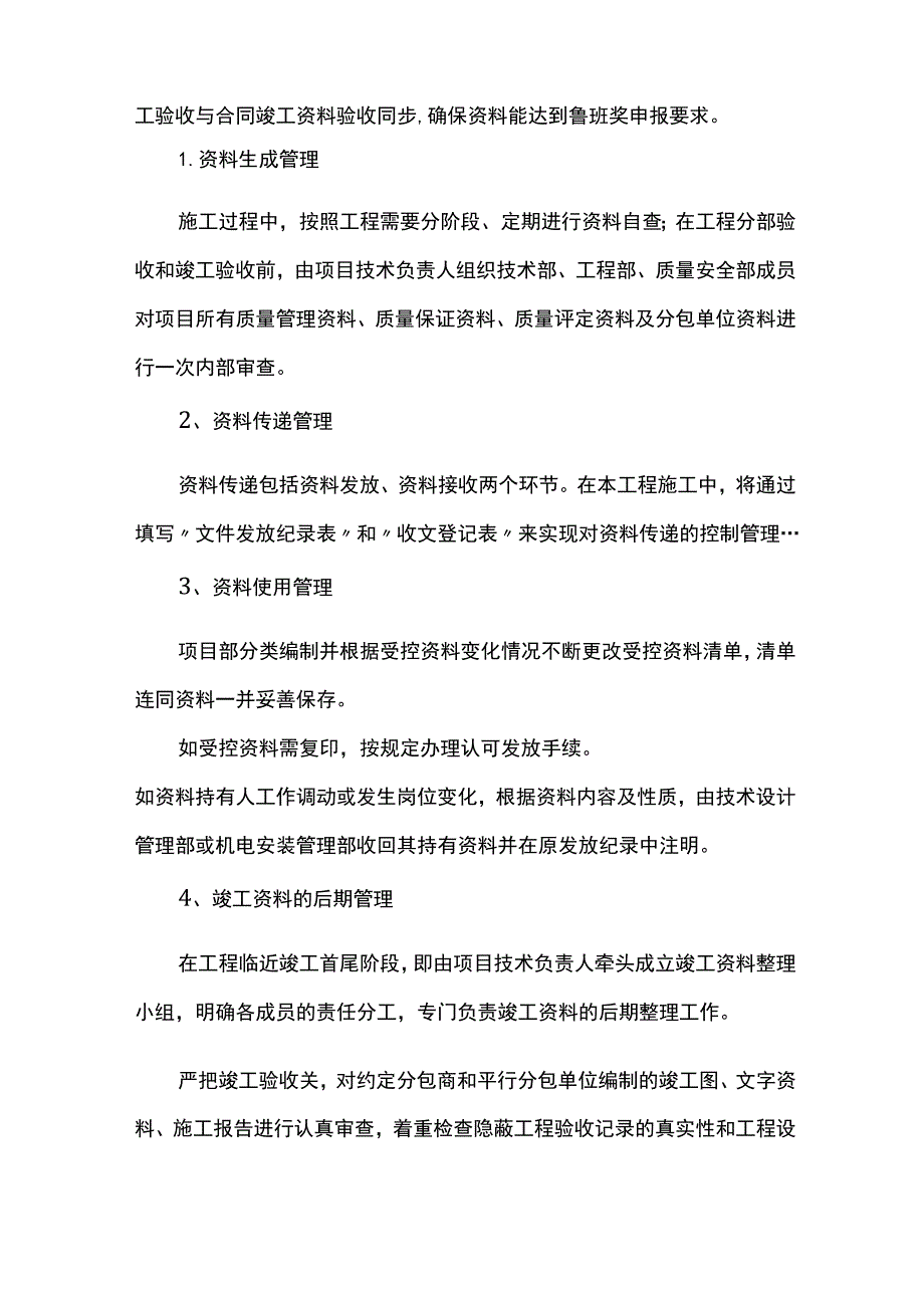 资料、信息管理措施.docx_第2页