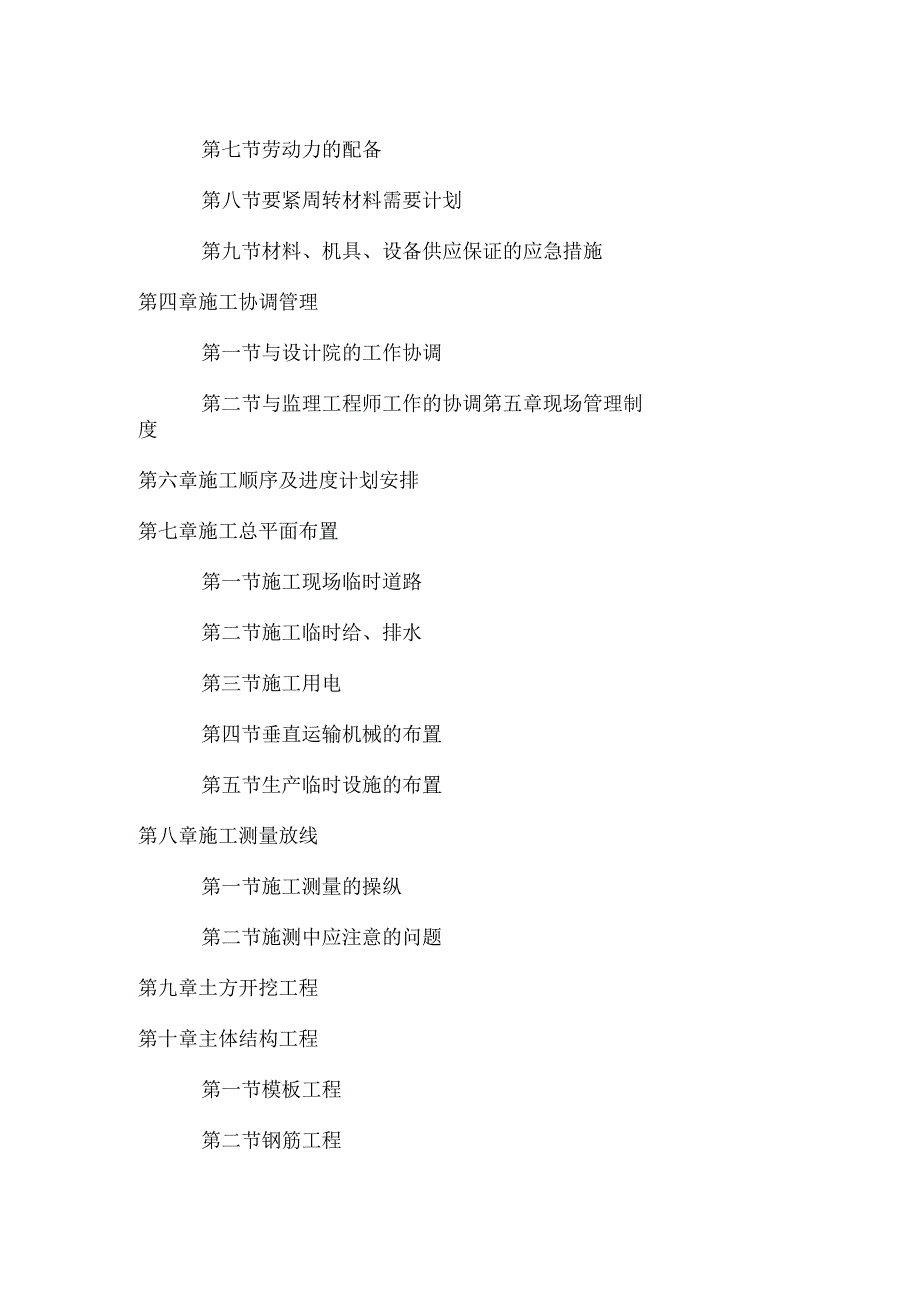 山西运城市建筑工程五四一.docx_第2页