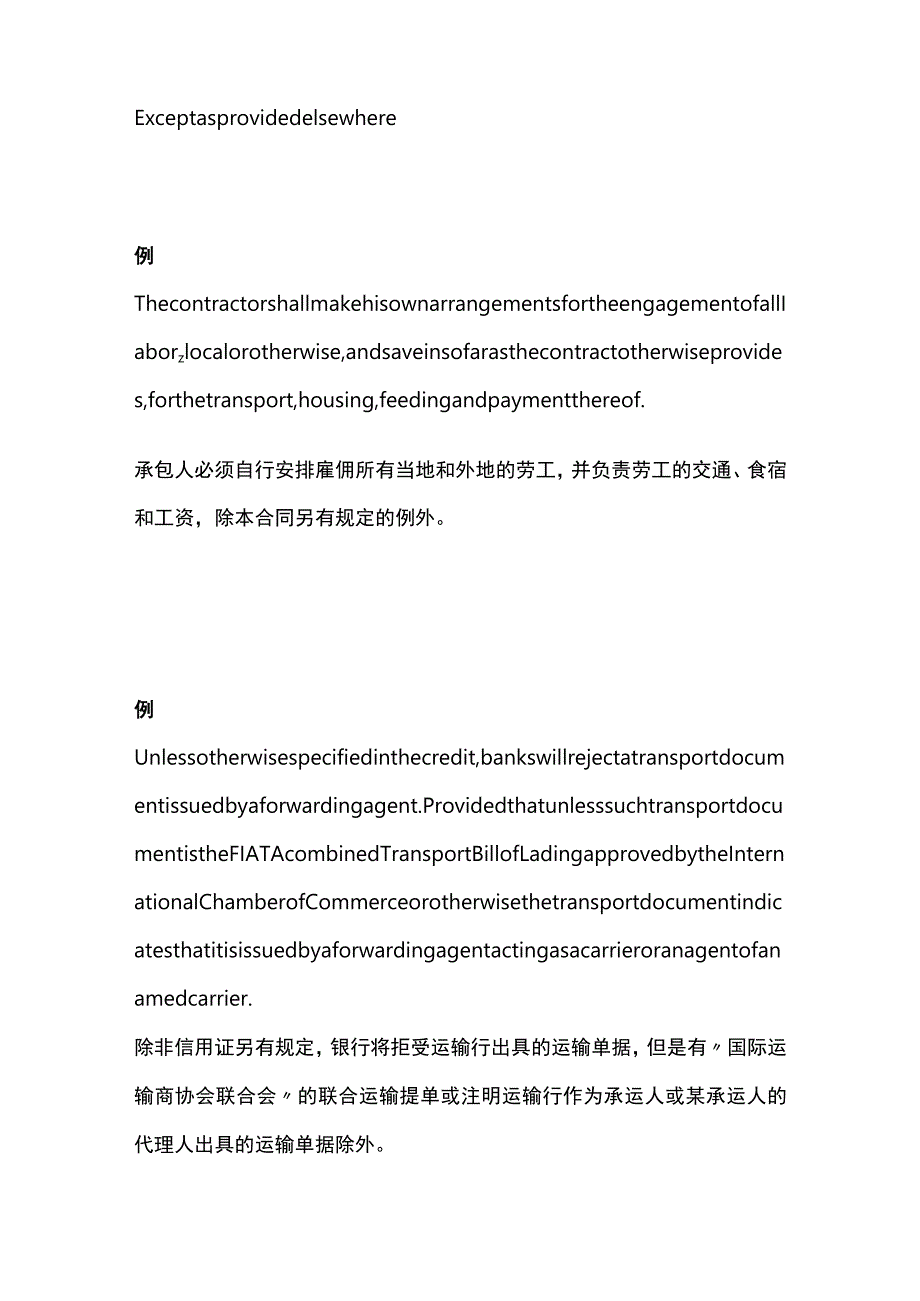 英文合同中“除非另有规定”的表达.docx_第2页