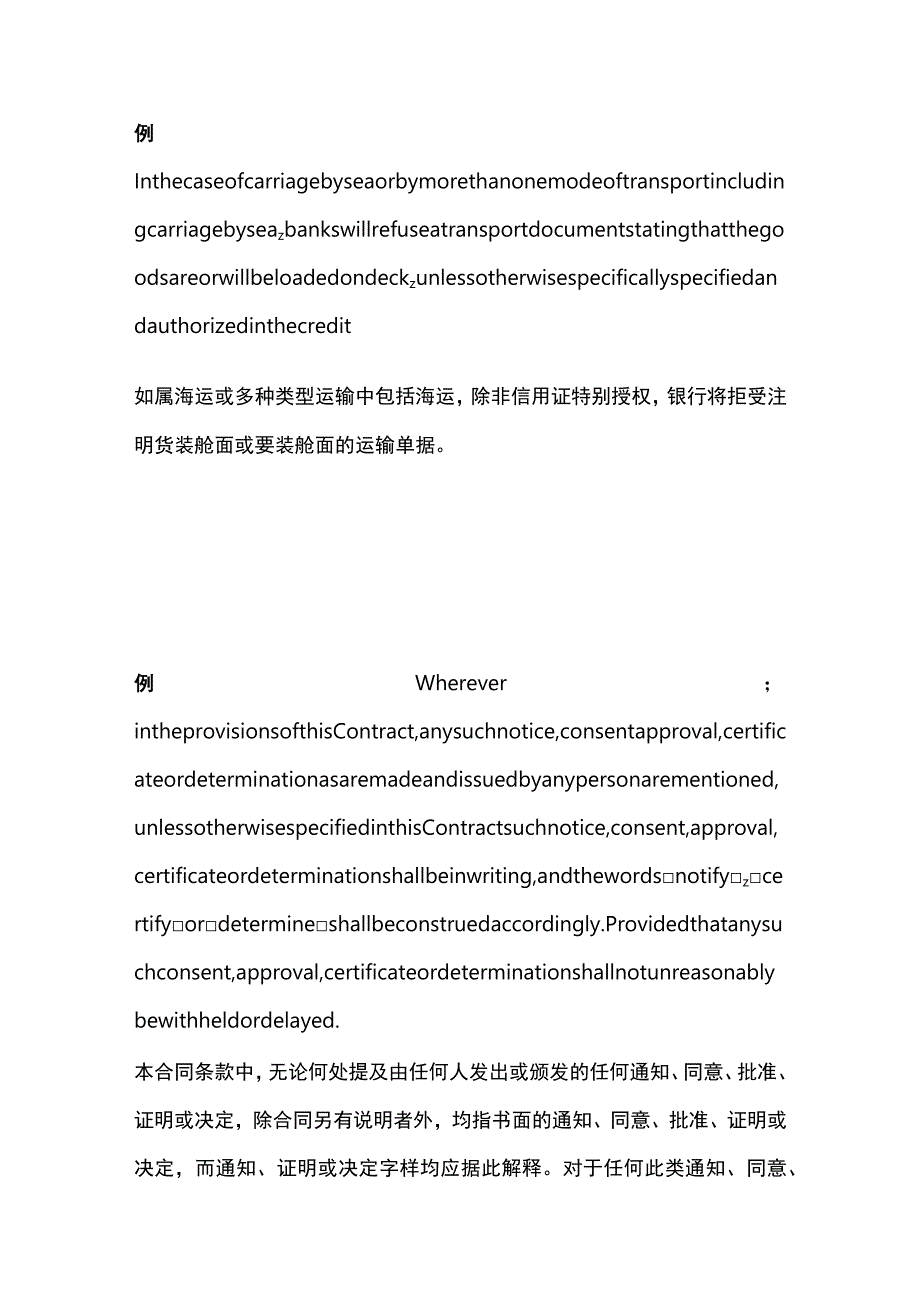 英文合同中“除非另有规定”的表达.docx_第3页