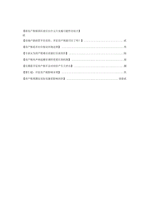 财务管理资料2023年整理-房产税影响.docx