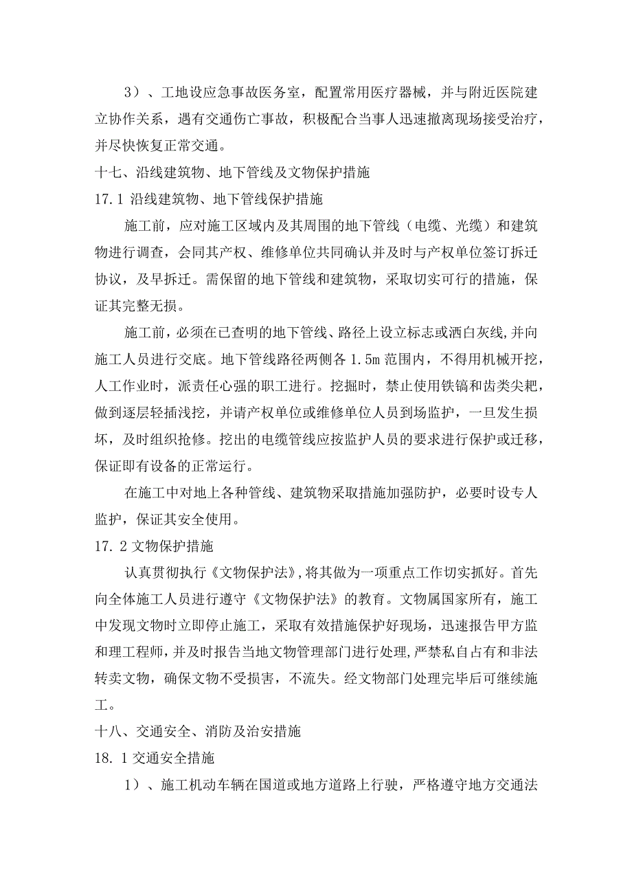 雨季施工措施(4).docx_第3页