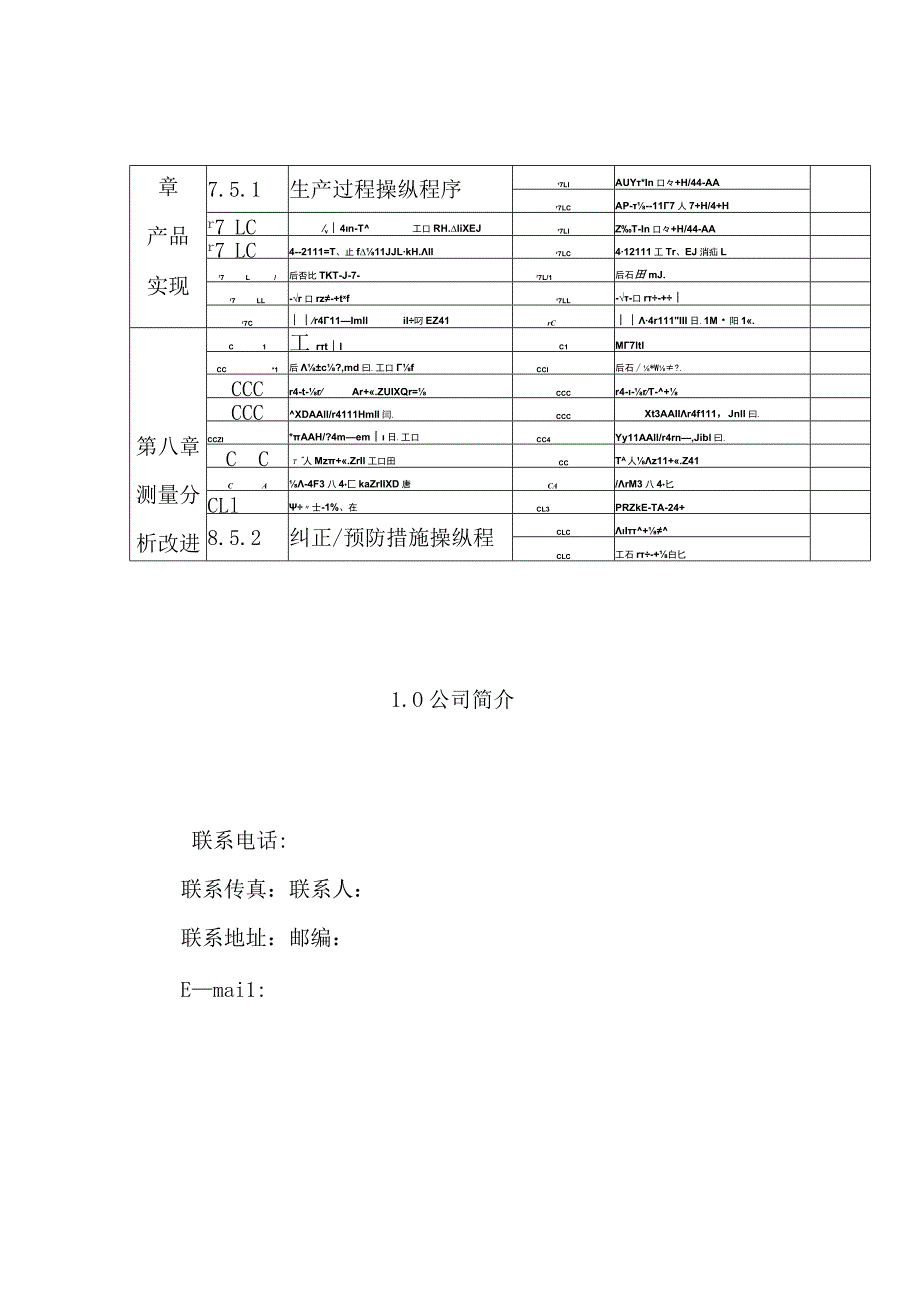 广州市XX服装质量手册.docx_第3页