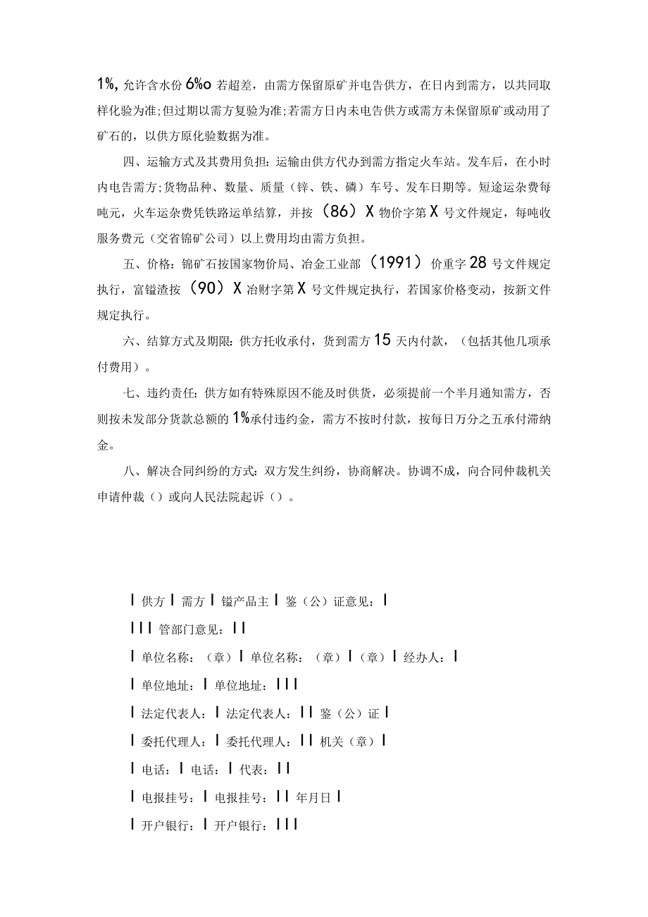 山西省锰产品订货合同范文.docx_第2页