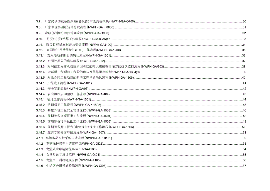 广安南万平合电力安装有限责任公司流程管理图4.docx_第2页