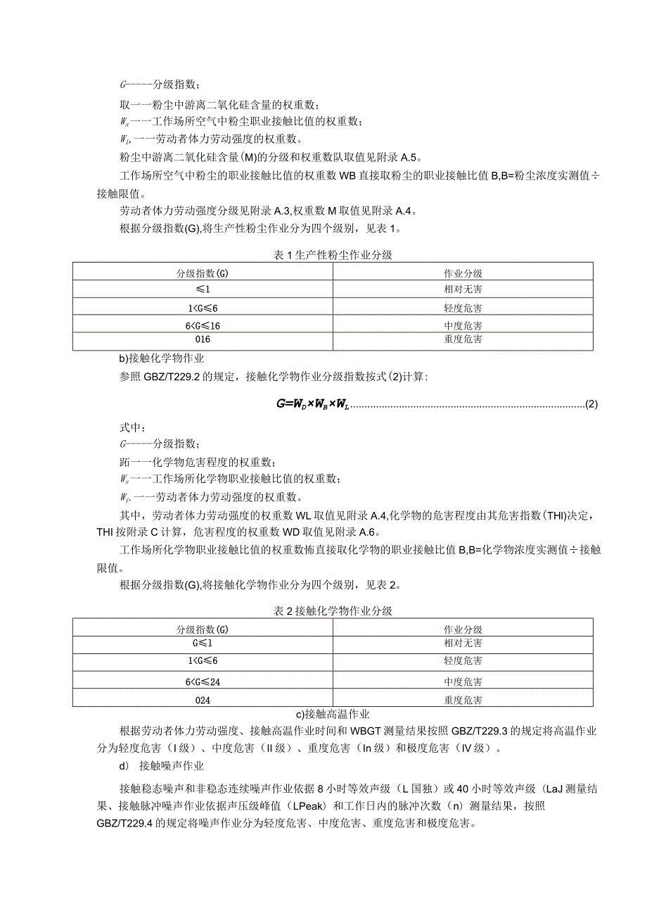 职业病危害风险分级评级标准.docx_第2页