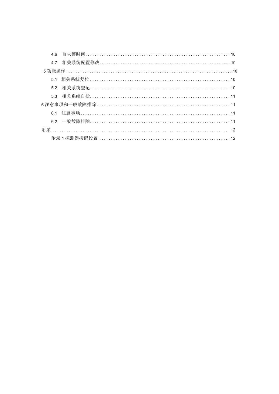 财务管理资料2023年整理-二总线模拟量火灾自动报警控制器.docx_第2页