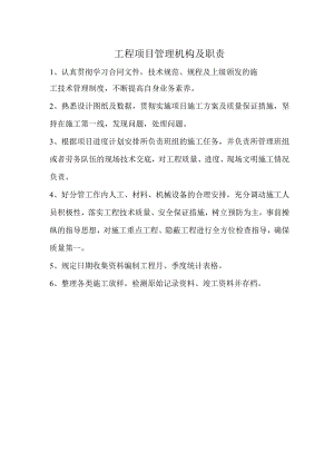 工程项目管理机构及职责.docx