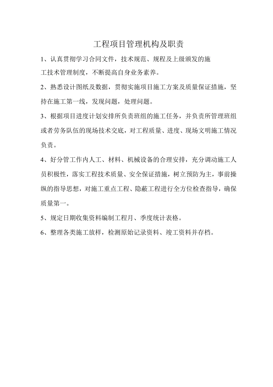 工程项目管理机构及职责.docx_第1页