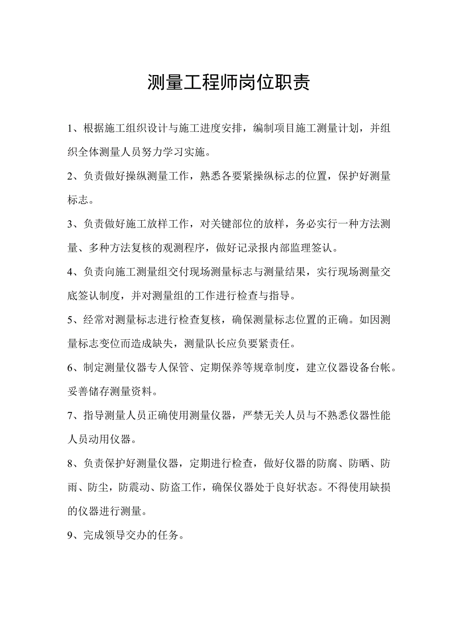 工程项目管理机构及职责.docx_第2页