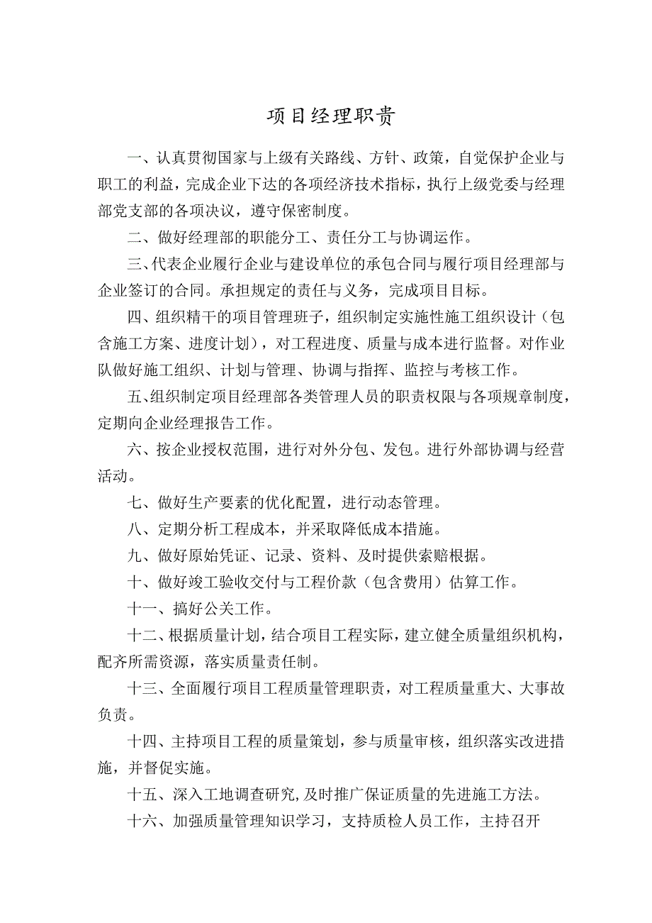 工程项目管理机构及职责.docx_第3页