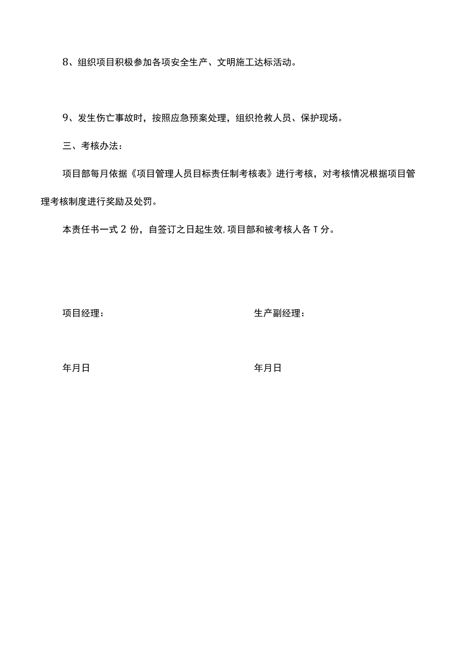 项目管理人员安全生产责任制.docx_第2页