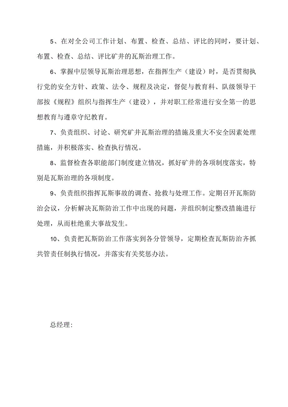 山西兰花芦河煤业XX年瓦斯治理目标管理责任书.docx_第2页