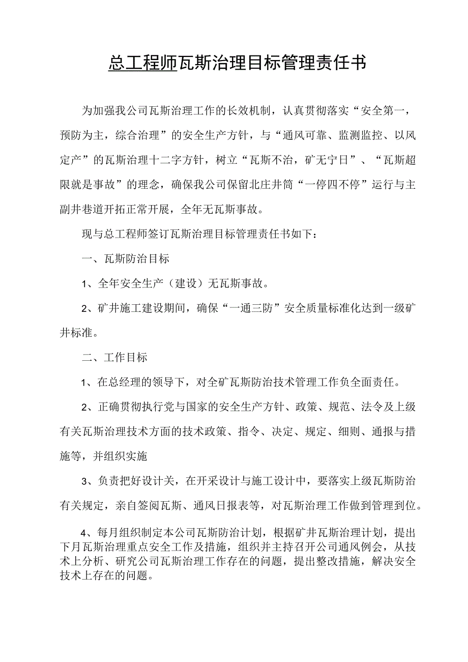 山西兰花芦河煤业XX年瓦斯治理目标管理责任书.docx_第3页