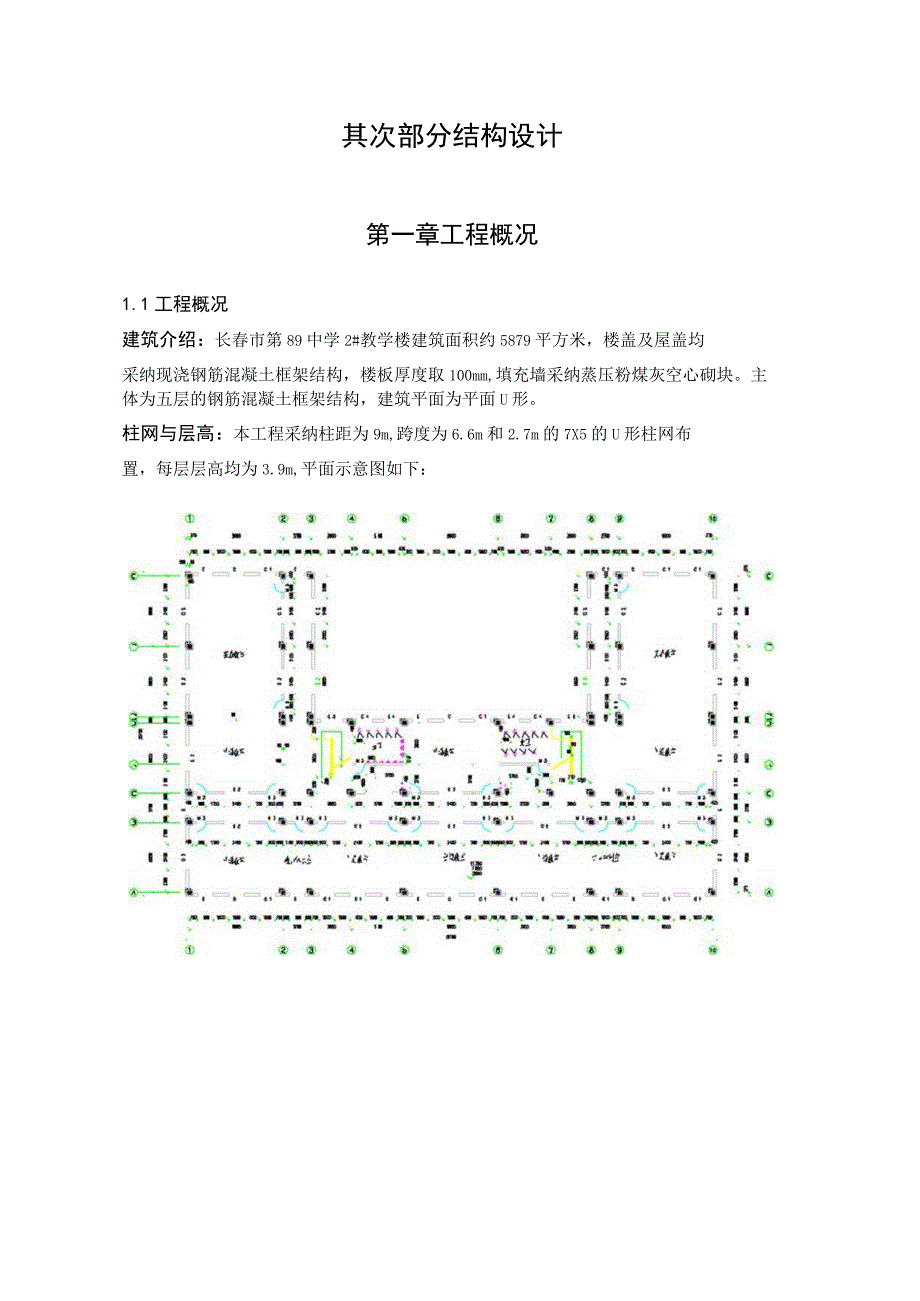 结构设计计算书.docx_第3页