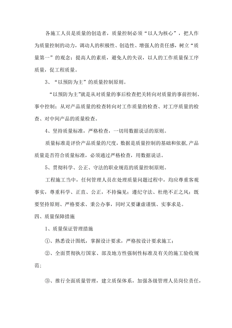 质量管理体系与措施(6).docx_第2页