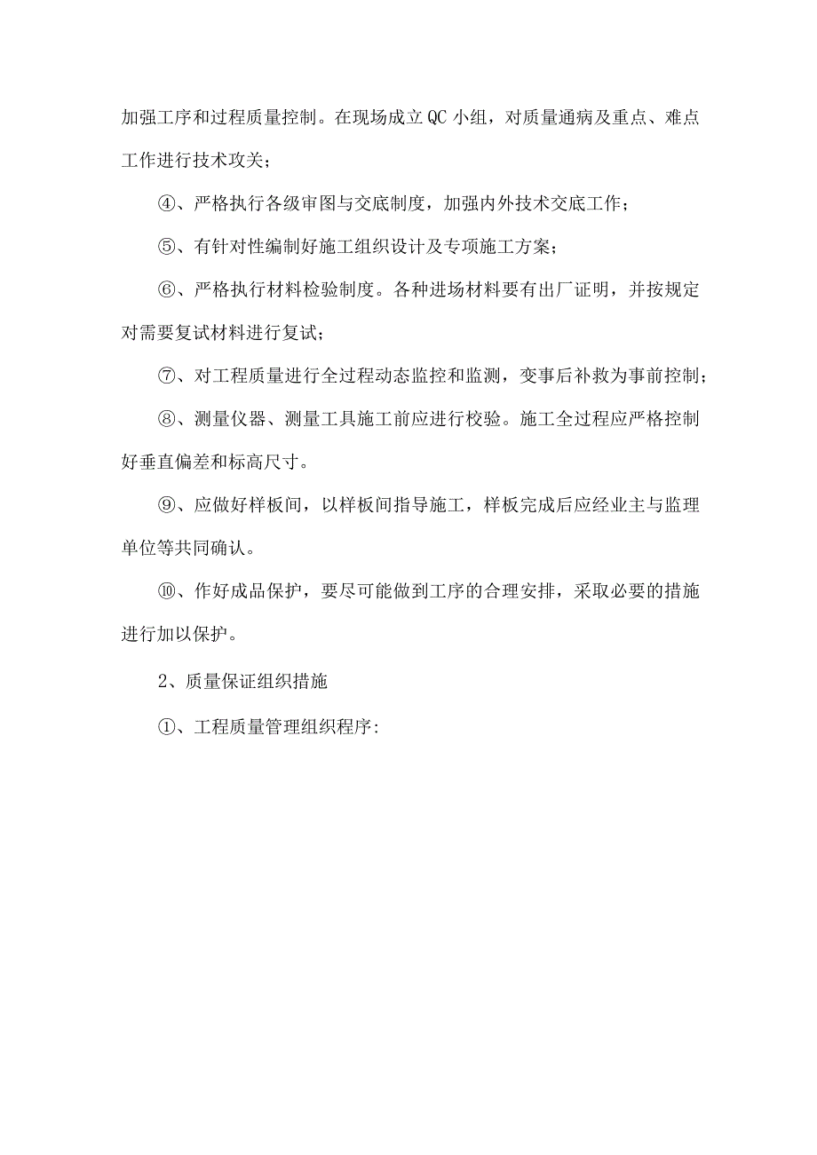 质量管理体系与措施(6).docx_第3页