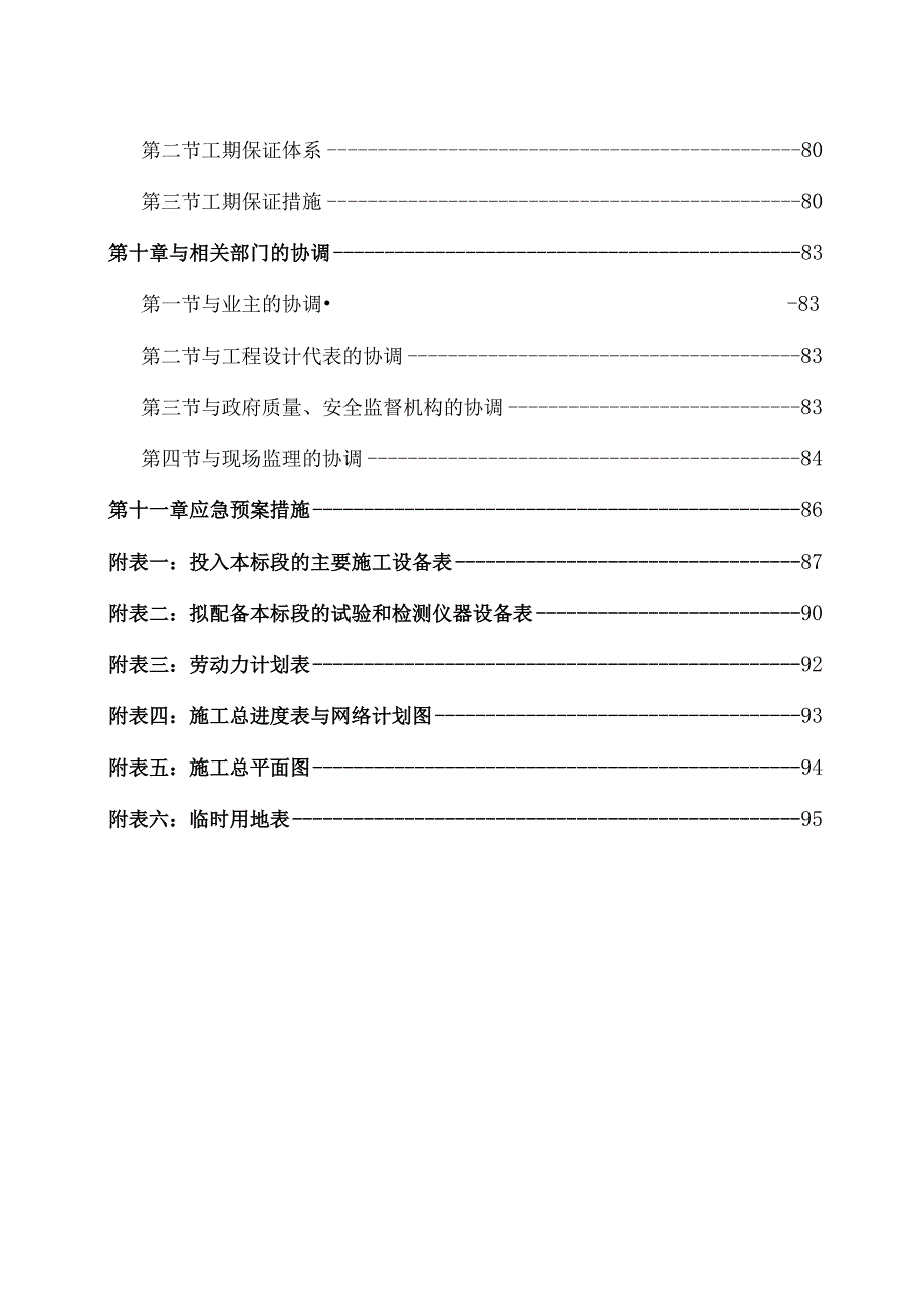 道路工程投标施工组织设计.docx_第3页