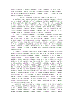 财务管理资料2023年整理-发达市场经济是当代世界各国经济运行的共同形式.docx