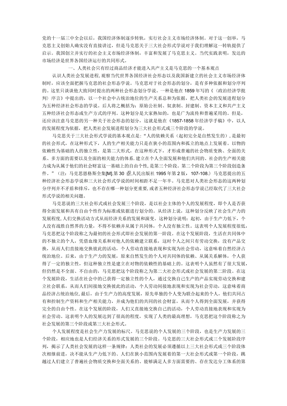 财务管理资料2023年整理-发达市场经济是当代世界各国经济运行的共同形式.docx_第1页