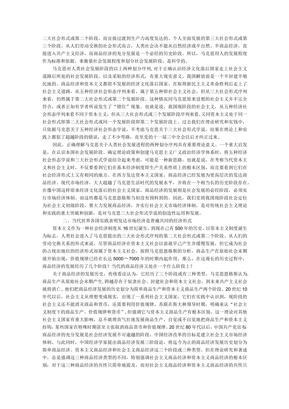 财务管理资料2023年整理-发达市场经济是当代世界各国经济运行的共同形式.docx_第2页