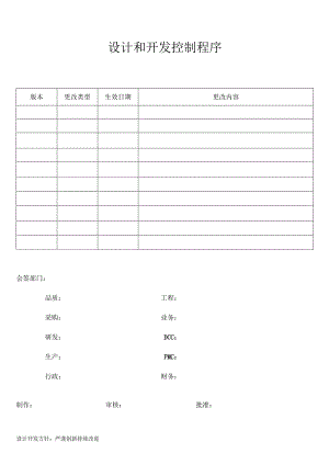 设计和开发控制程序.docx