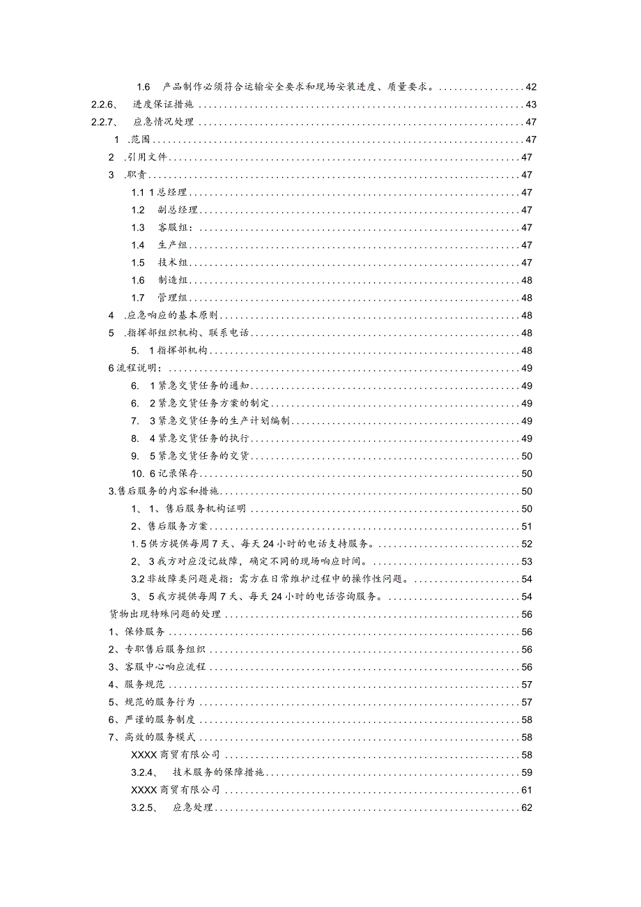 幼儿园购置安全饮水设备项目投标方案.docx_第3页