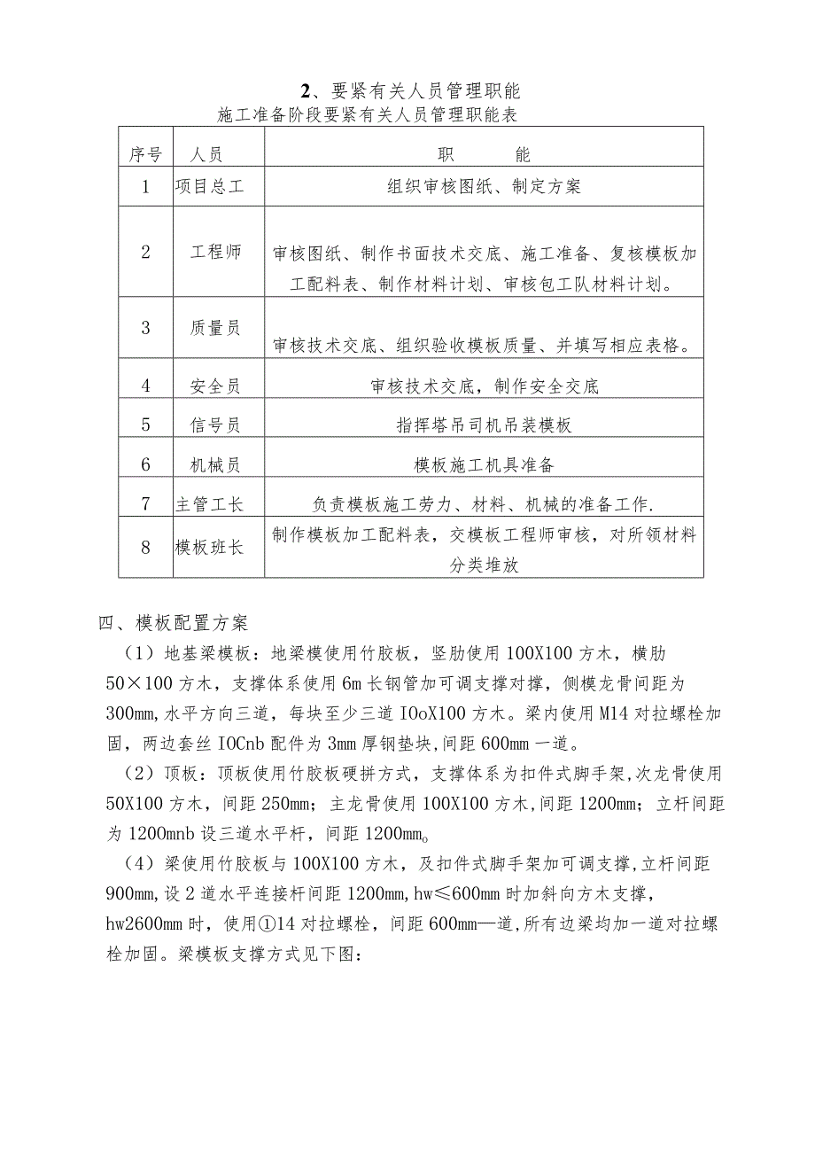 山西某体育馆模板工程施工方案secret.docx_第3页