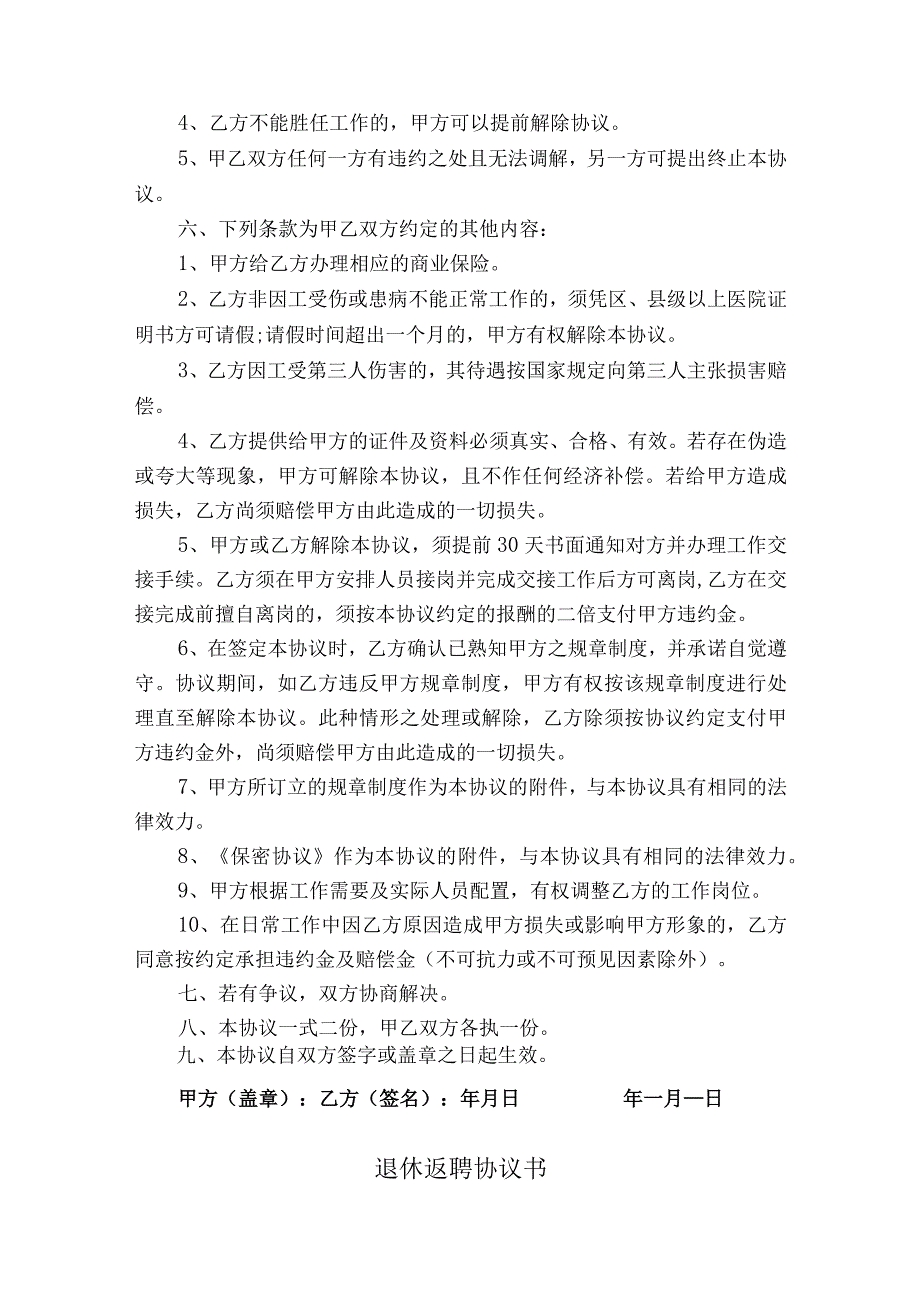 退休返聘协议书（精选5份）.docx_第2页