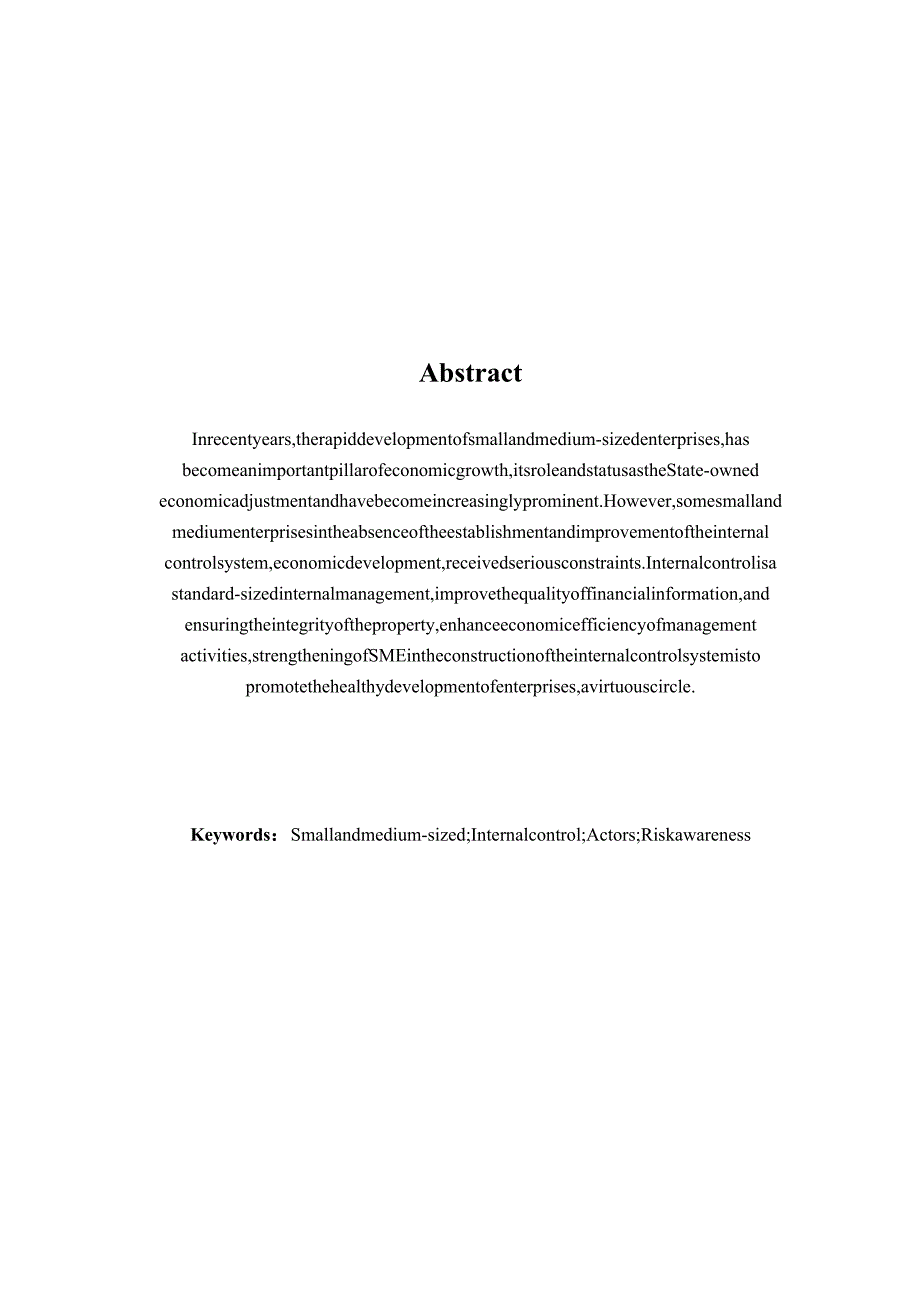 财务管理资料2023年整理-对中小企业内部控制制度的思考论文.docx_第3页