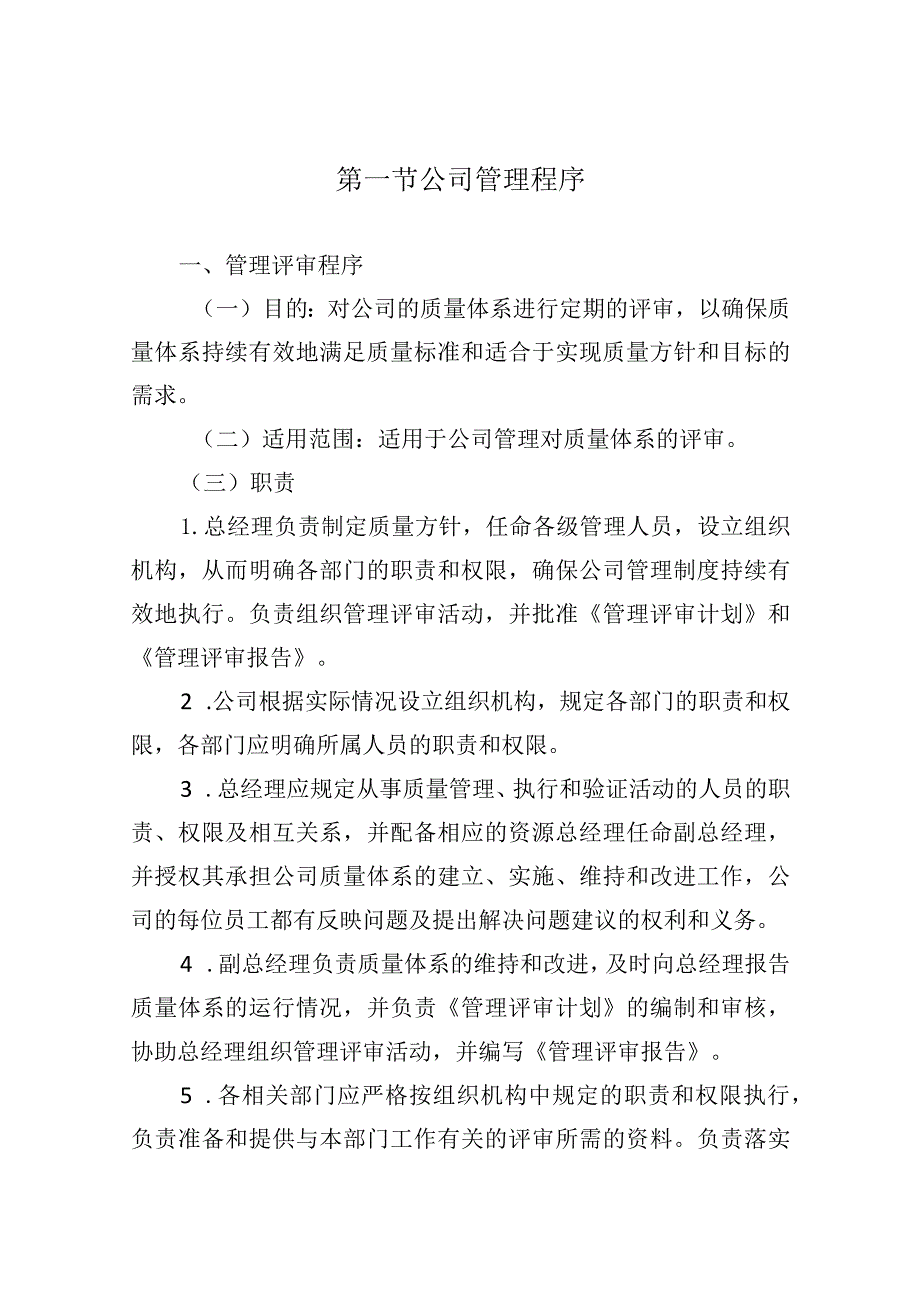 绿植采购服务项目管理控制程序方案.docx_第2页