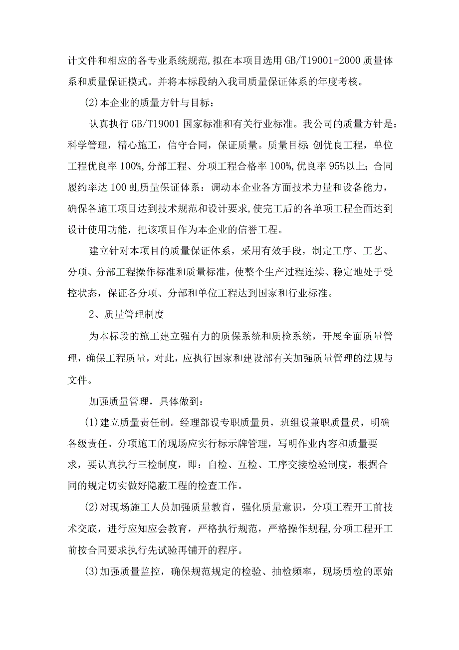 质量管理体系与措施(7).docx_第2页