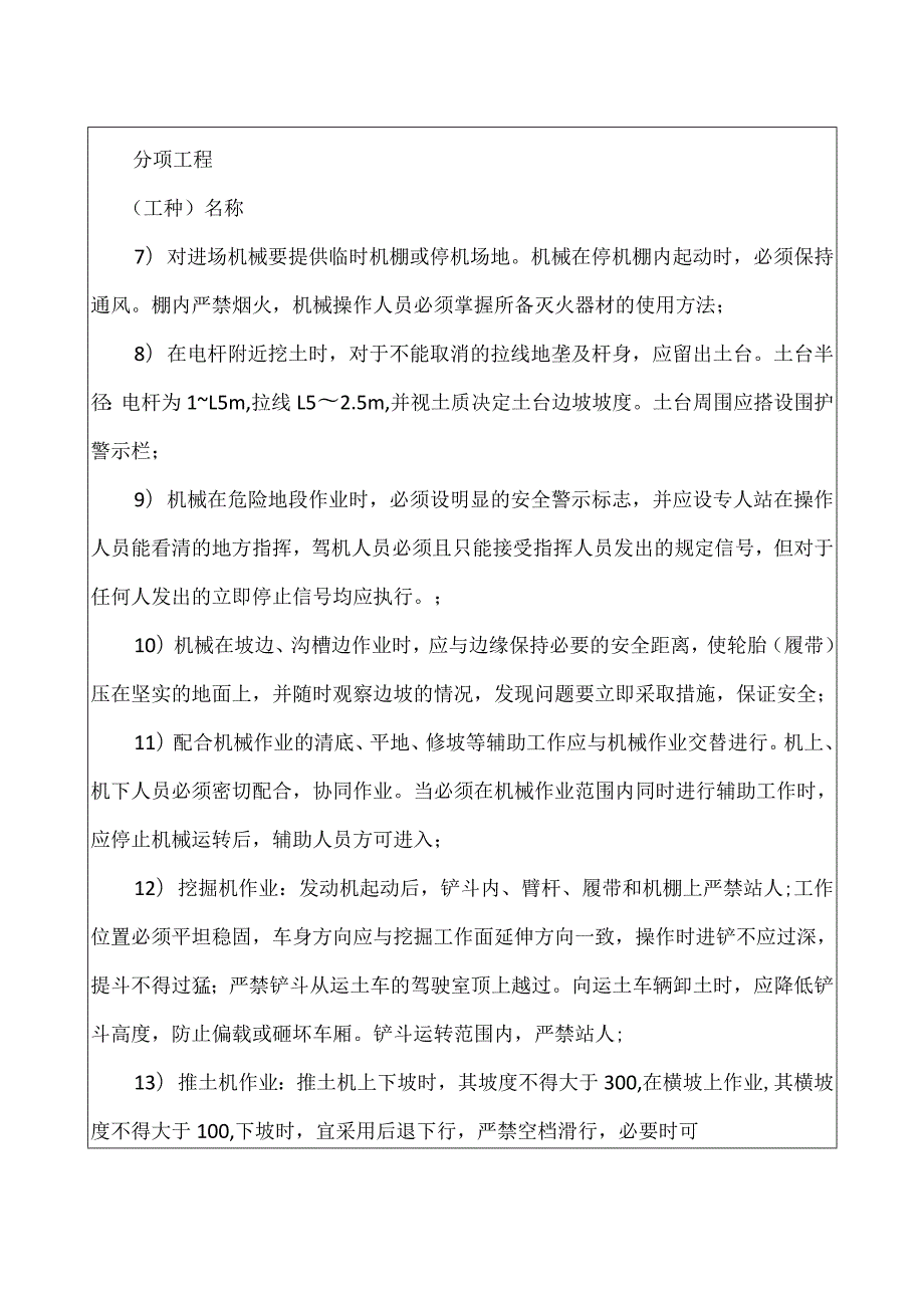 路基工程作业安全技术交底记录.docx_第3页