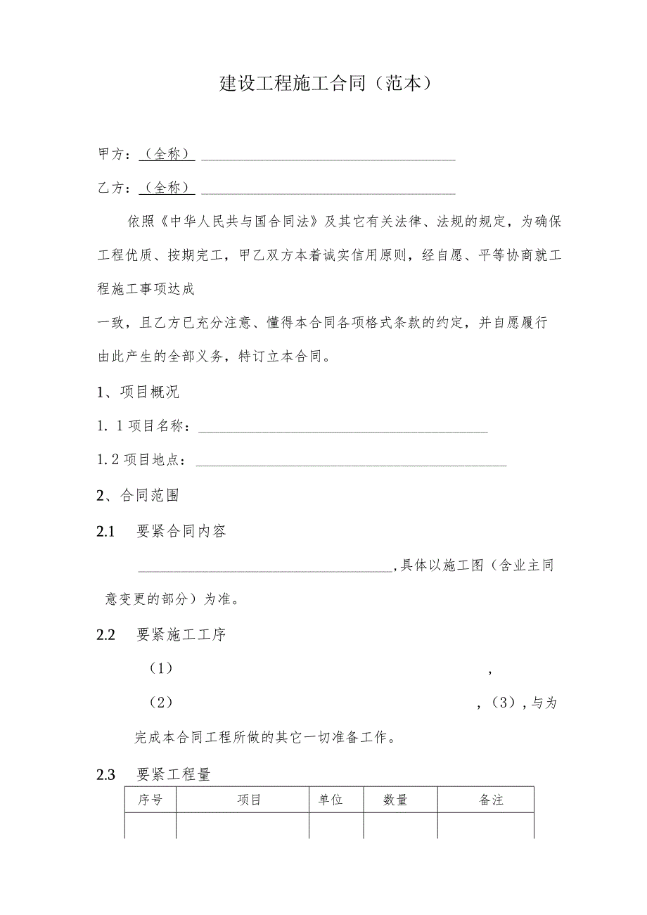 建设工程施工合同XX版.docx_第2页